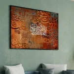 تابلو آیه قرآنی