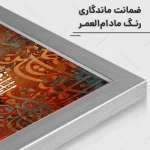 تابلو آیه قرآنی کد RKN-1532 - تصویر 4