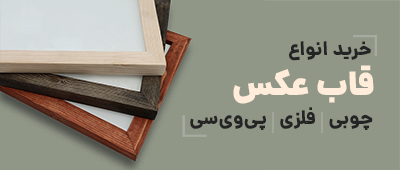 قاب عکس