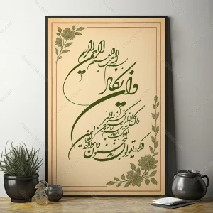 تابلو وان یکاد