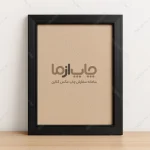 قاب عکس پی وی سی مشکی