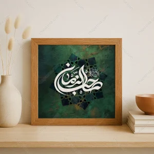 تابلو مذهبی صاحب الزمان