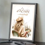 تابلو انگیزشی فارسی بی خیال دنیا کد CP131 - تصویر 3