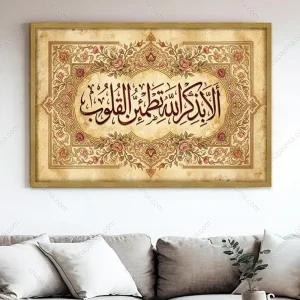 تابلو الا بذکر الله تطمئن القلوب