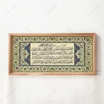 تابلو سوره فاتحه