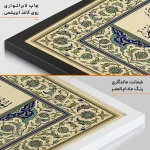 تابلو مذهبی سوره ی حمد کد MZ162 - تصویر 4