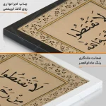 تابلو لا تقنطوا من رحمت الله کد MZ149 - تصویر 4