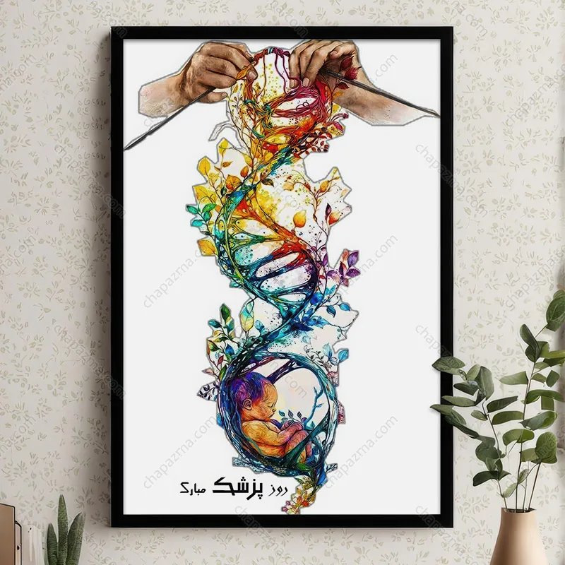 DR010 (3) تابلو روز پزشک طرح نقاشی DNA