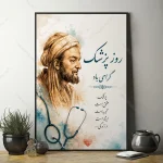 تابلو روز پزشک طرح دکوراتیو