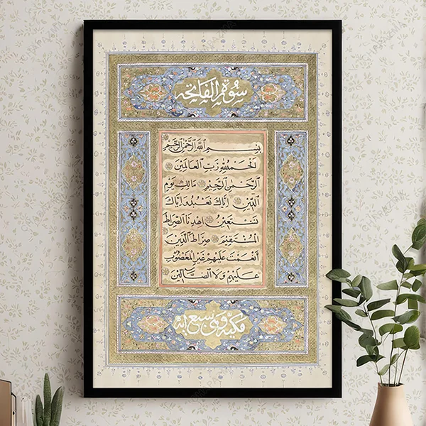 سوره فاتحه (3) تابلو سوره فاتحه